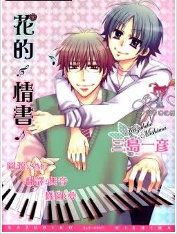 花的情书,花的情书漫画
