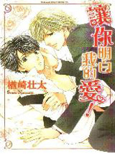 让你明白我的爱,让你明白我的爱漫画