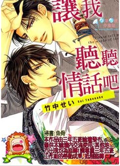 让我听听情话吧,让我听听情话吧漫画