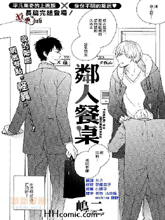 邻人餐桌,邻人餐桌漫画