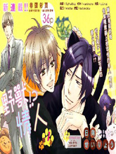 野兽！？情人,野兽！？情人漫画