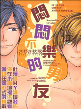 闷闷不乐的男友,闷闷不乐的男友漫画